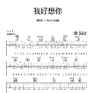 我好想你 吉他谱 吴青峰 吴青峰