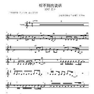 听不到的说话_歌曲简谱