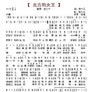 北方的女王_歌曲简谱_词曲:尧十三 尧十三