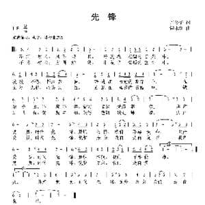 先锋_歌曲简谱_词曲:许冬子 谭永红