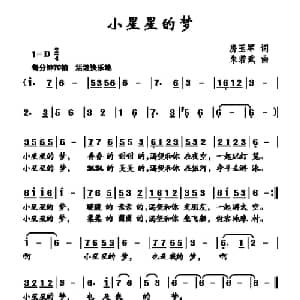 小星星的梦_儿歌乐谱_词曲:房玉军 朱若武