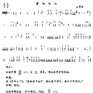 笛子谱 | 潇湘水云