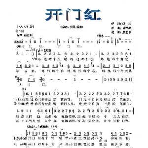 开门红_歌曲简谱_词曲:洛兵 戚建波