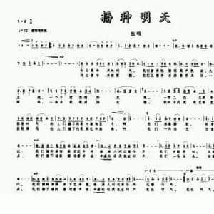 播种明天_民歌简谱_词曲:李湘 郭荣志