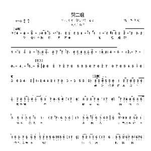 哭二姐_歌曲简谱