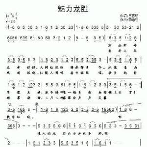 魅力龙胜_民歌简谱_词曲:雷喜明 李志明