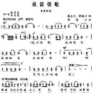 祖国颂歌_民歌简谱_词曲:张立中 蒲海川 蒲海川
