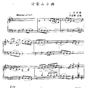 沂蒙山小调 钢琴谱 山东民歌 刘振邦改编
