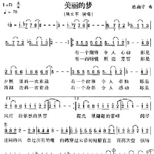 美丽的梦_通俗唱法乐谱_词曲:陈翔宇 陈翔宇