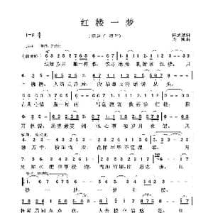 红楼一梦_歌曲简谱_词曲:陈道斌 栾凯