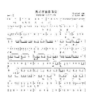 秀才求官去临安_歌曲简谱_词曲:未知 未知