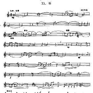 诉 箫 五线谱 刘艺军