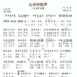 山谷的歌声_歌谱投稿_词曲:付林 郭成志