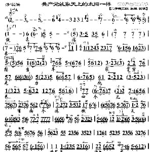 京剧谱 | 共产党就象天上的太阳一样 沙家浜 沙奶奶唱段 琴谱