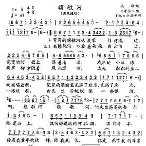 额敏河_歌谱投稿_词曲:高歌 大军南下