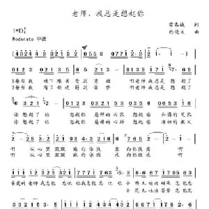 老师,我总是想起你_美声唱法乐谱_词曲:常春城 尚德义