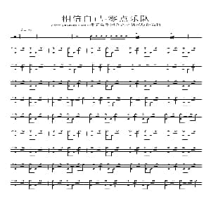 相信自己 架子鼓谱