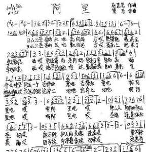 阿里_民歌简谱_词曲:赵思恩