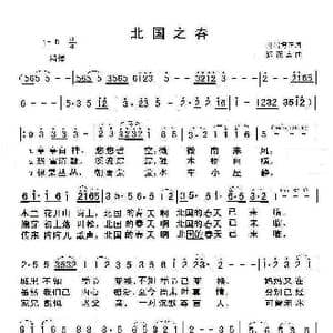 日 北国之春_歌谱投稿_词曲:井岀博正 远藤富