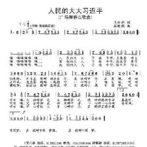 人民的大大习近平_民歌简谱_词曲:王六洲 段鹤聪
