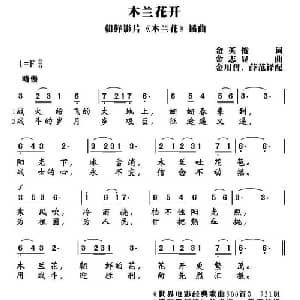 木兰花开 朝鲜 _外国歌谱_词曲:金英俊 金志显