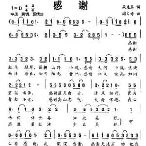 感谢_民歌简谱_词曲:朵延恩 谢文婷
