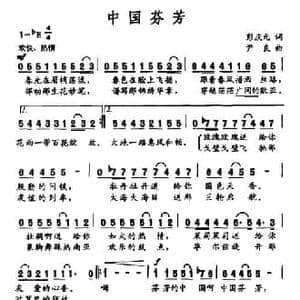 中国芬芳_民歌简谱_词曲:彭庆元 尹良