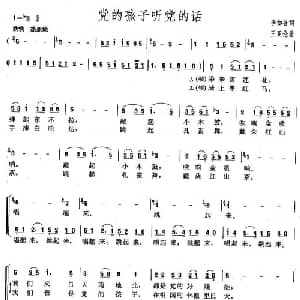 党的孩子听党话_儿歌乐谱_词曲:李如会 王亚伦