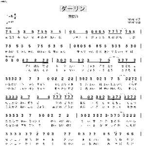 日 ダーリン_歌曲简谱_词曲:MARETU MARETU