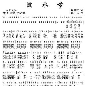 泼水节_歌曲简谱_词曲:蔡丽双 孙广志