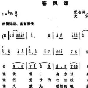 春风颂_民歌简谱_词曲:倪音海 倪维德 史宗毅