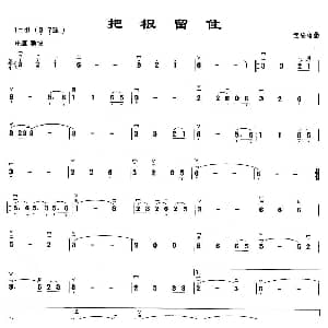 二胡谱 | 把根留住