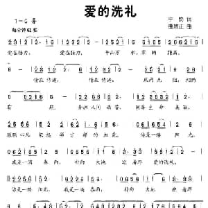 爱的洗礼_儿歌乐谱_词曲:宁岗 曲致正