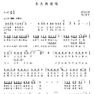 永久的好运_歌曲简谱_词曲:陆铁雄 朝乐蒙