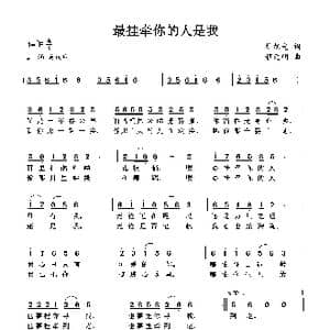 最挂牵你的人是我_歌谱投稿_词曲:杜旭光 程元明