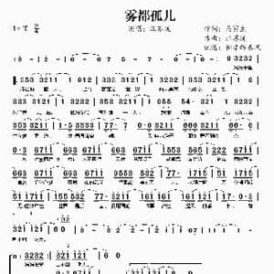 雾都孤儿_歌谱投稿_词曲:马寅生 汪苏泷