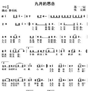 九月的思念_儿歌乐谱_词曲:苏一一 张文