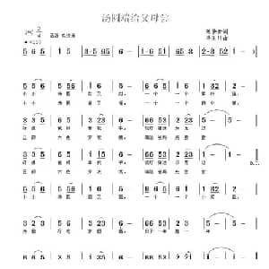 汤圆端给父母尝_儿歌乐谱_词曲:范修奎 冯玉川