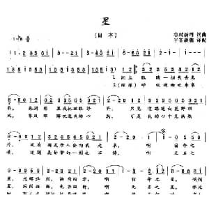 星 日本 _外国歌谱