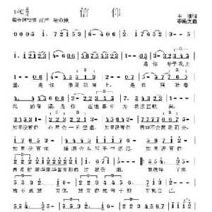 信仰_民歌简谱_词曲:王刚 李殿友