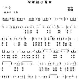 采茶小阿妹_民歌简谱_词曲:胡泽民 侯基明