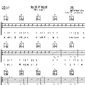 知道不知道 吉他谱 刘若英