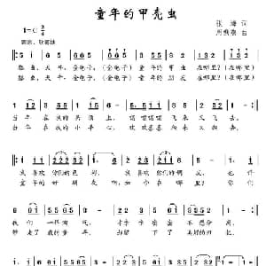 童年的甲壳虫_儿歌乐谱_词曲:张海 周紫燕