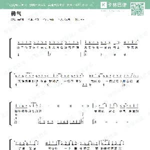 勇气_歌谱投稿_词曲:梁静茹 梁静茹