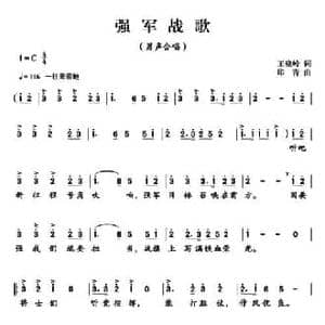 强军战歌_民歌简谱_词曲:王晓岭 印青