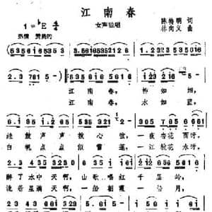 江南春_民歌简谱_词曲:陈特明 林向义