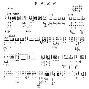 琵琶谱 | 春到拉萨 王昭琪编曲 刘宝珊改编