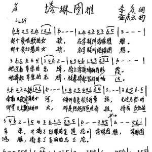 塔琳图雅_歌谱投稿_词曲:李众 孟庆云