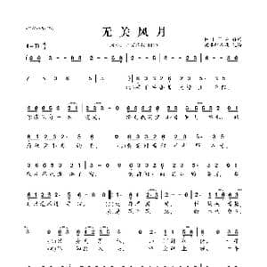 无关风月_歌曲简谱_词曲:HITA