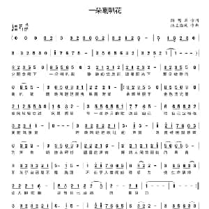 一朵喇叭花_通俗唱法乐谱_词曲:陶明翠 纳兰临风